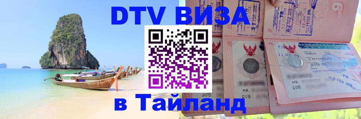 Цены на DTV визу в Таиланд — пакеты услуг, достаточно даже паспорта - Братислава  03.10.2025 