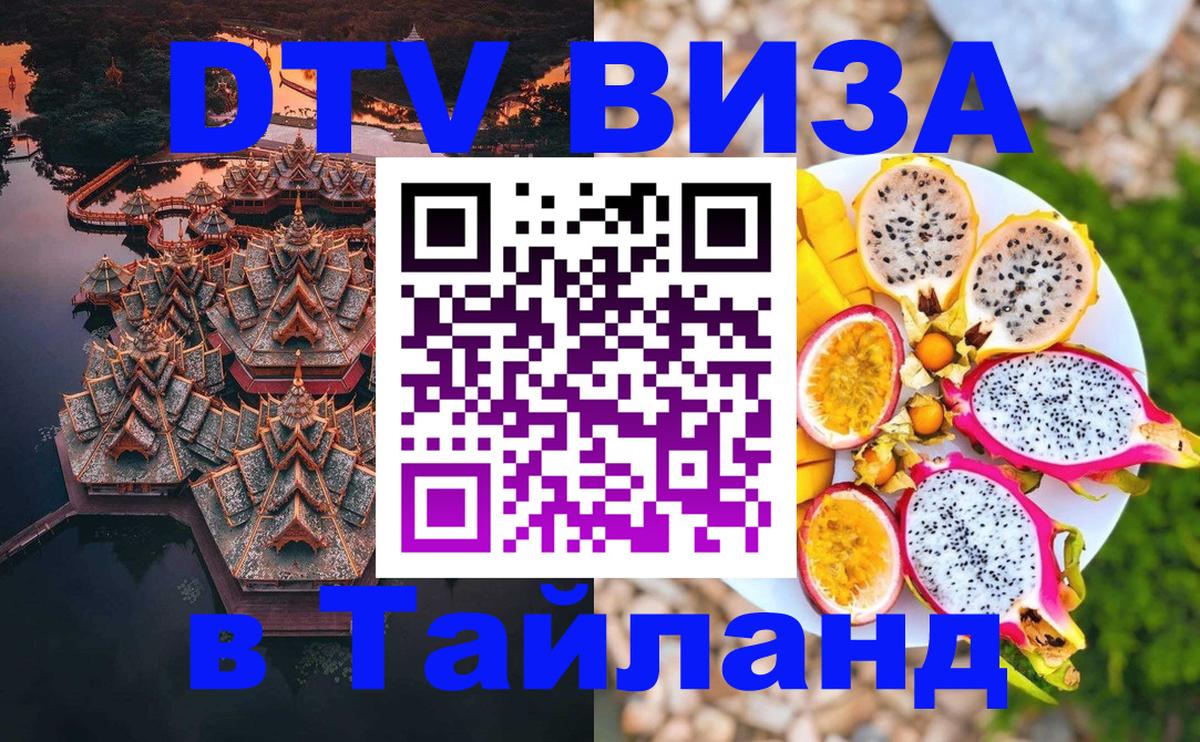 DTV Visa Thailand — прайс и условия, виза без дополнительных документов - 